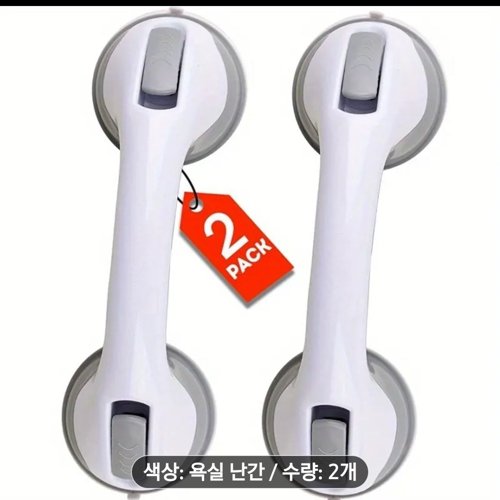 욕실  미끄러짐 보호손잡이  2개