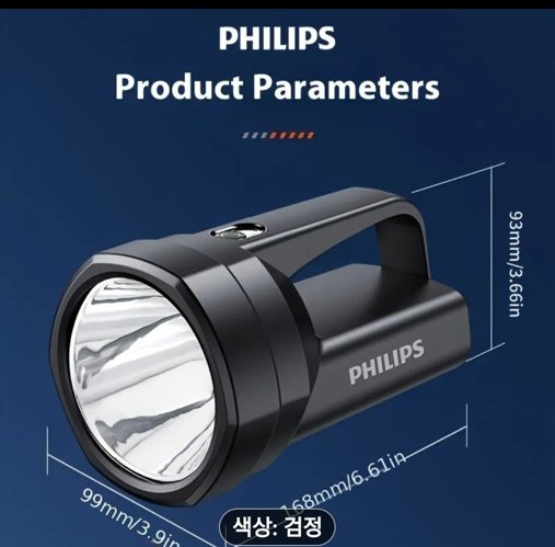 필립스  손전등